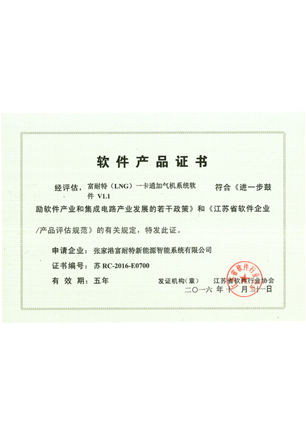  Software Product Certificate